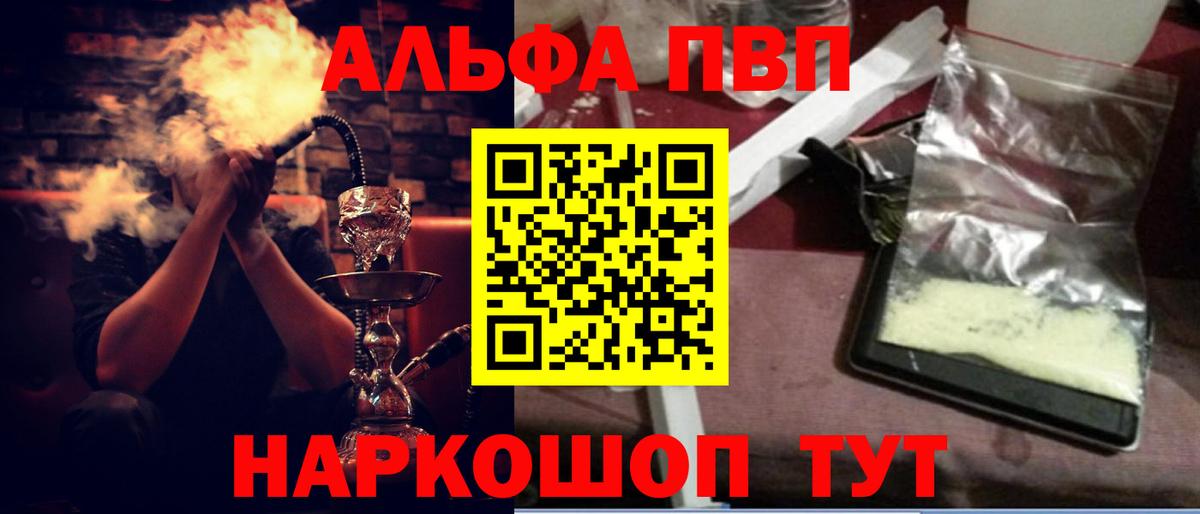 Alpha PVP мука Наро-Фоминск