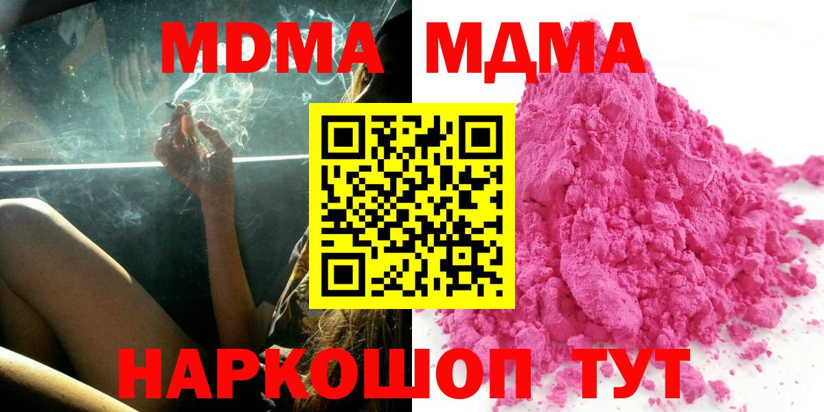 MDMA кристаллы  MDMA  Наро-Фоминск  МДМА VHQ  Вход с VPN 