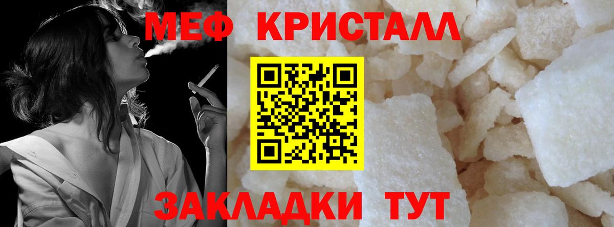 Мефедрон кристаллы Наро-Фоминск