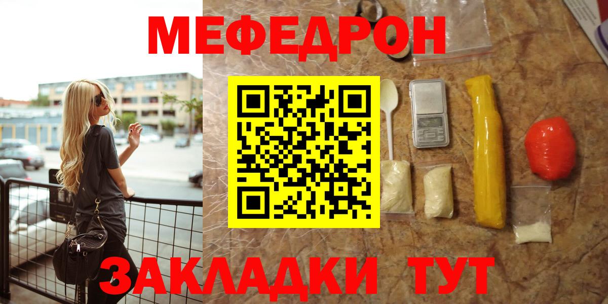 МЕФ  МЕФ VHQ  Мефедрон  Вход с VPN  Мефедрон кристаллы  купить закладку  Наро-Фоминск 
