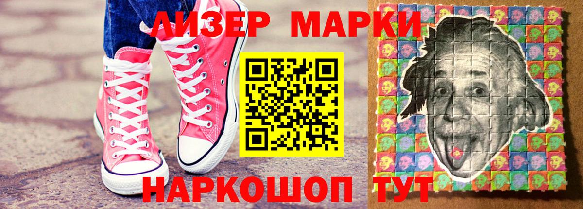 Марки 25I-NBOMe 1500мкг Наро-Фоминск