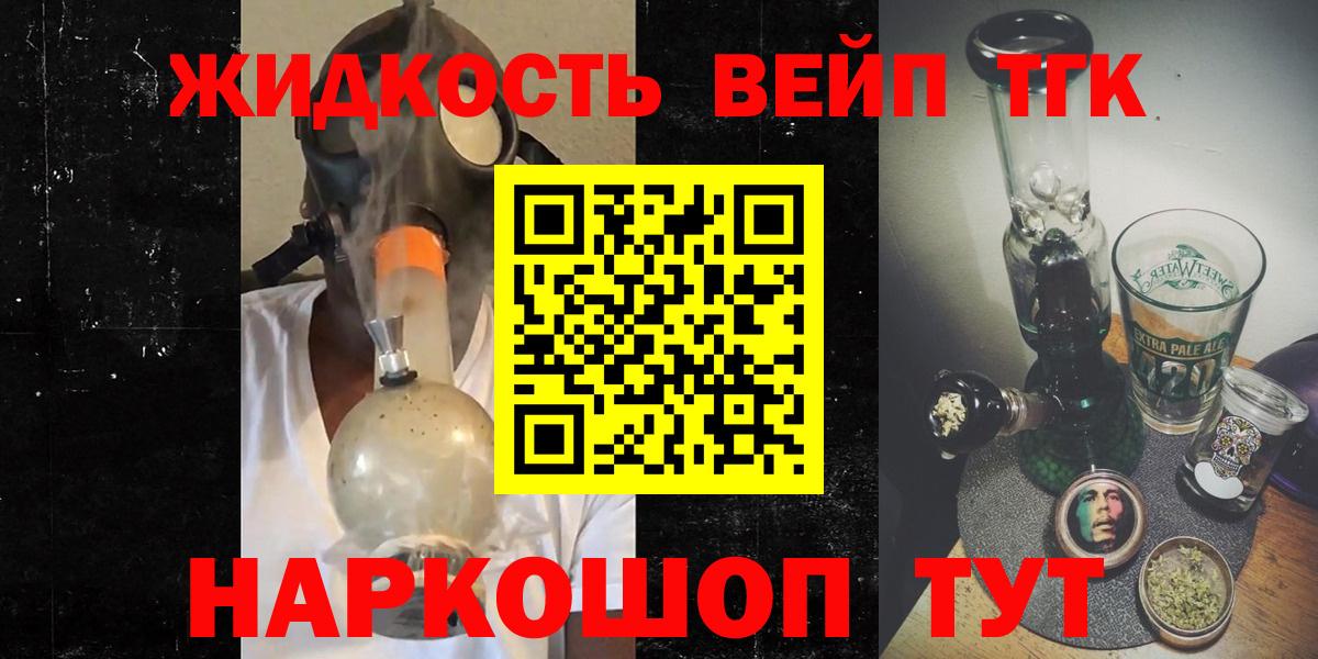 ТГК вейп с тгк Наро-Фоминск